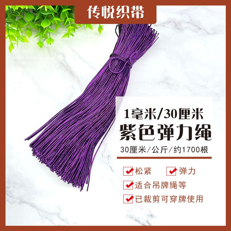金色弹力绳吊牌绳松紧绳彩色金丝装饰包装绳银色细绳吊绳多色织带 - 图0