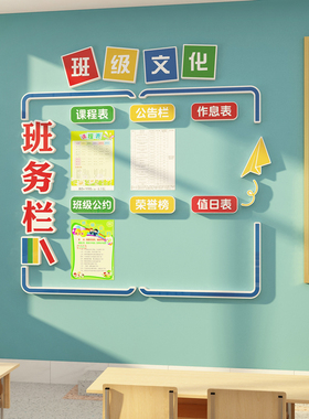 班级之星布置务室装饰班教公约栏文化墙贴小学荣誉材板报环创黑料