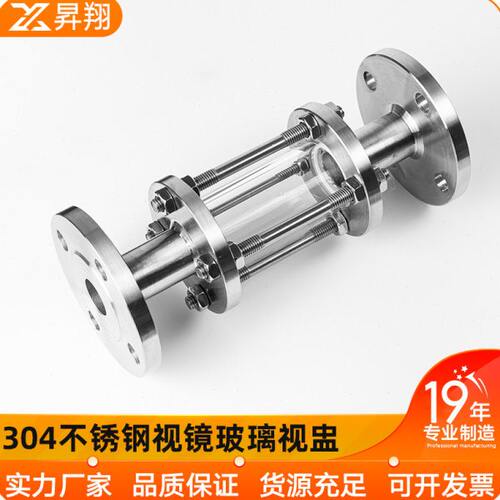 昇翔304不锈钢视镜玻璃视盅不锈钢法兰视盅/DN25 DN50 DN65 DN80 - 图1