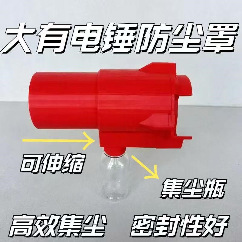 5401/5408新款电锤钻冲击钻防尘罩I集尘罩专用 接灰防尘器接灰器 - 图2