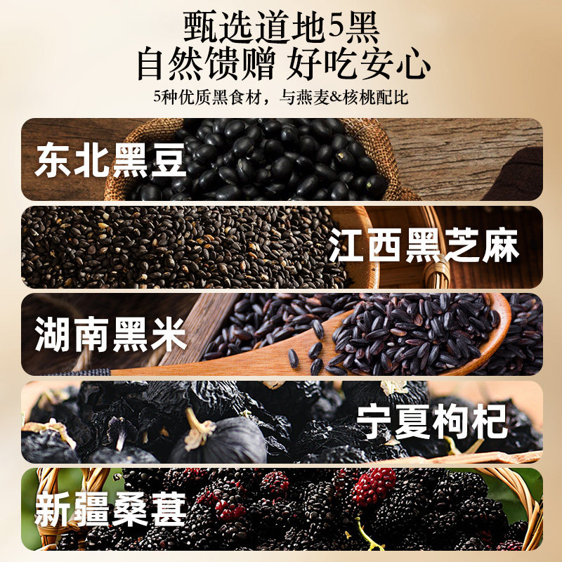 【新品】西麦食养五黑粉黑芝麻桑葚枸杞营养冲饮粉早餐代餐粉500g