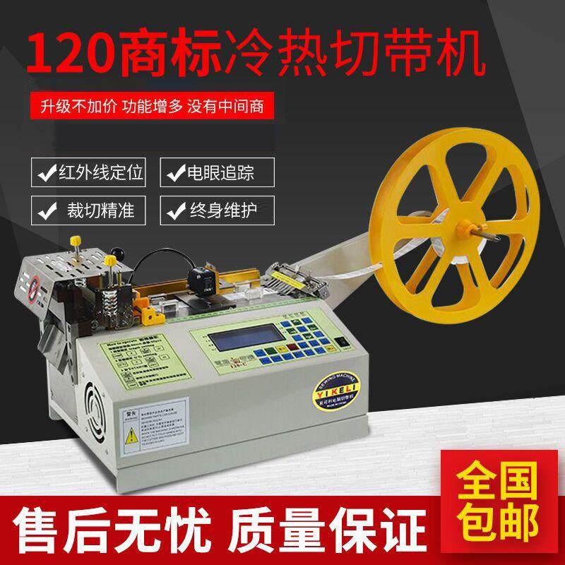 全自动转角切带机断带机多功能转角冷热切带机小型缎带梯形热切机,淘宝优惠券,粉丝福利购,淘宝优惠卷