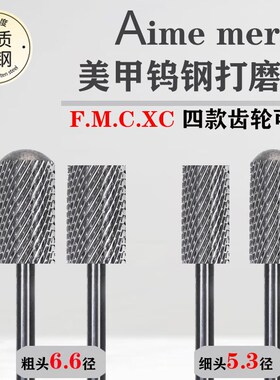 美甲钨钢磨头前置去死皮高甲锥形平头圆柱卸效工甲钻头美具
