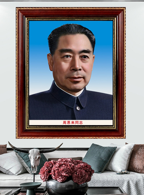 周恩来客像摆件画厅壁画中堂画加厚背胶挂像油画挂画装饰有框墙