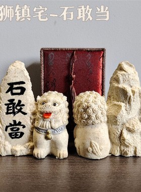 泰山石敢当双狮女夫补角家居办公室一G对狮子大门口摆件开业送朋