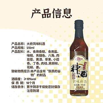 大桥风味料酒炒菜烧菜调料酒510ml*2[4元优惠券]-寻折猪