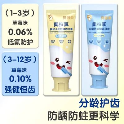 贝因美奥拉氟儿童牙膏含氟防蛀固齿龋宝宝换牙期专用分龄1-3-12岁