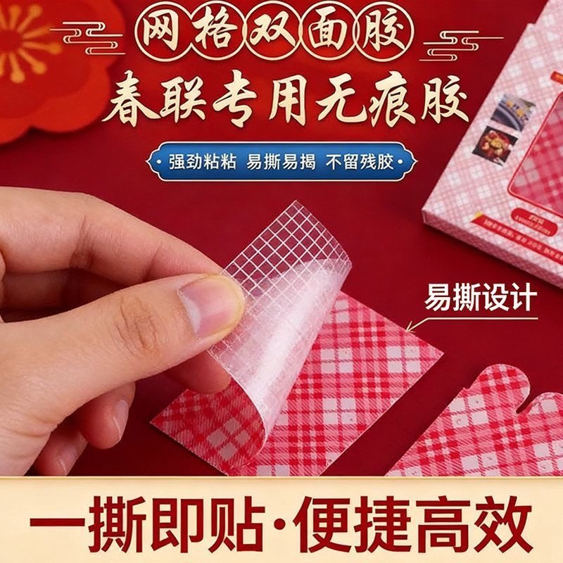 【下单立减50】马年春联双面胶纳米网格胶带高粘无痕胶春节_ZS,淘宝优惠券,粉丝福利购,淘宝优惠卷