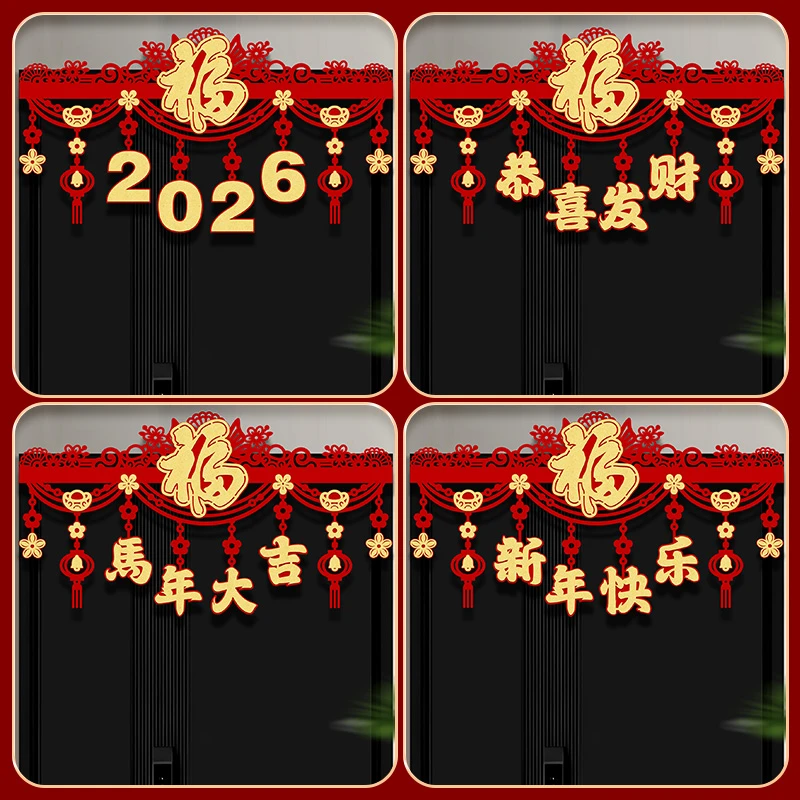 【下单立减50】2026马年装饰福字挂件室内商场新年春节场景_YZ,淘宝优惠券,粉丝福利购,淘宝优惠卷