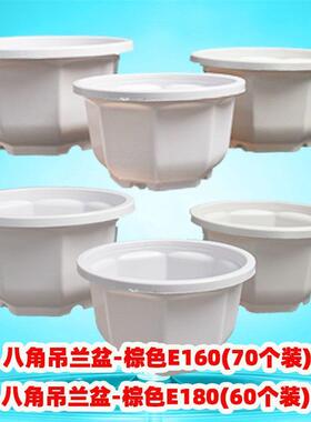 吊兰吊蓝八角花盆塑料悬