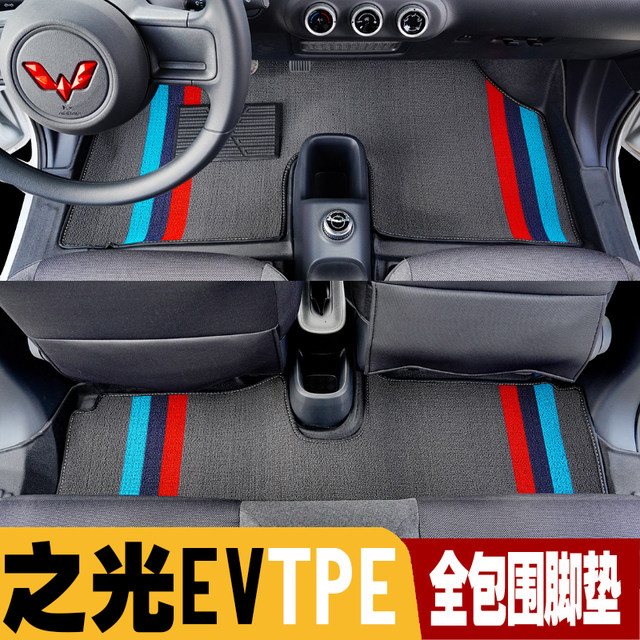Wulingzhiguang new energy tpe rummaged through the big floor mats