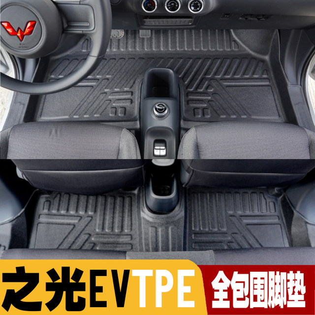 Wulingzhiguang new energy tpe rummaged through the big floor mats