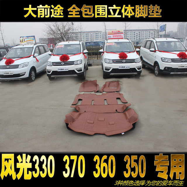 Dongfeng scenery floor mats for seven seats and seven seats