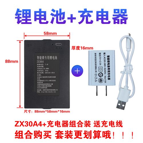 7.4V指纹锁锂电池 ZX30A4 智能锁电池通用 LC-99 F5 TZ99 3500mAh - 图1