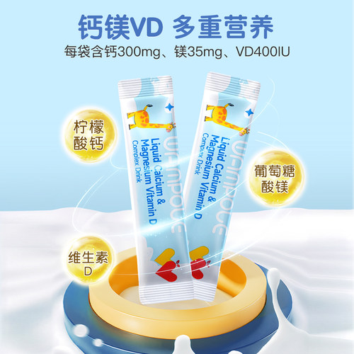 万哺乐钙镁VD条包液体钙宝宝儿童柠檬酸钙水果味新西兰原装进口钙 - 图0