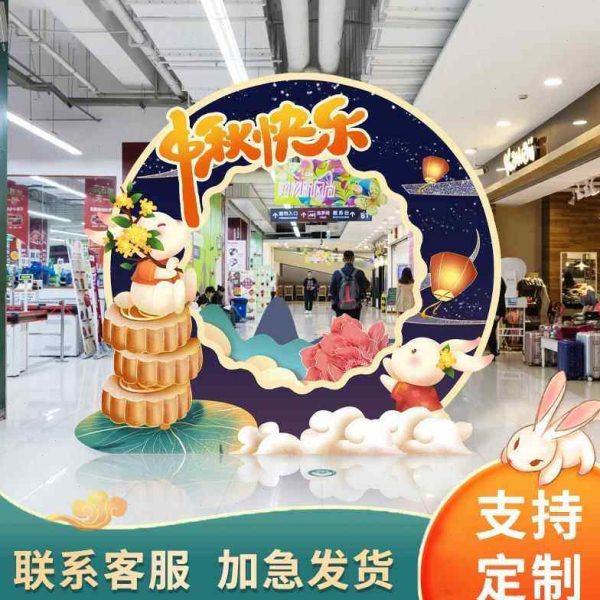 中秋节拍照打卡相框商场4S店合影装饰背景墙公司活动氛围场景KT板,淘宝优惠券,粉丝福利购,淘宝优惠卷