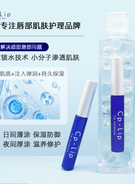 cplip日本原装保湿滋养透明唇油