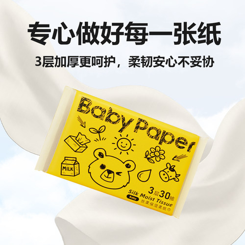 家用婴儿乳霜纸30抽纸母婴可用云柔巾纸保湿纸实惠加倍乳霜 - 图1