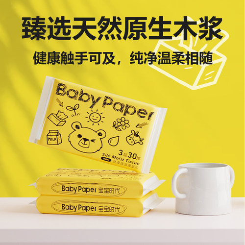 家用婴儿乳霜纸30抽纸母婴可用云柔巾纸保湿纸实惠加倍乳霜 - 图2
