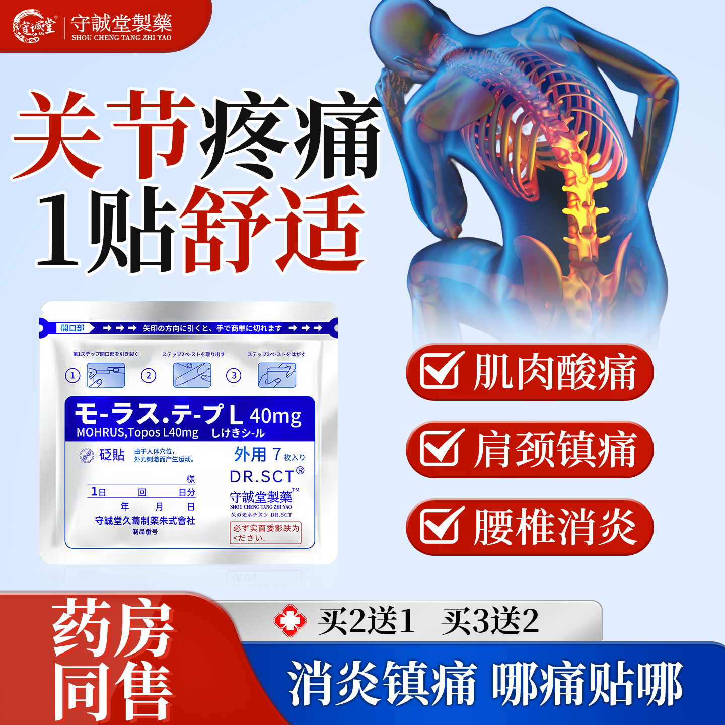 守诚堂制药日本膏药久光芃醫生腰椎间盘突出颈椎病腱鞘肩周炎疼痛