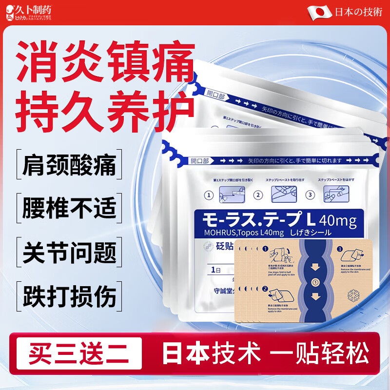 久卜制药日本久卜贴肩周颈椎酸痛腰膝盖关节不适专用膏药贴热敷