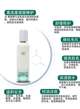 俏肤生焕肤清痘净肤滋养保湿舒缓修护精华水晒后温和修护油皮干皮