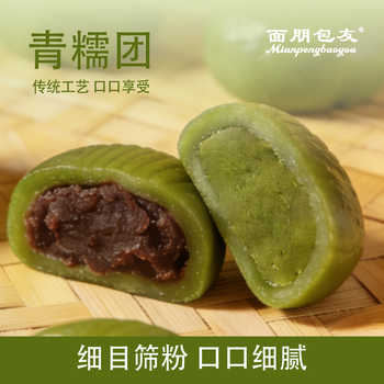 面朋包友青团蛋黄肉松豆沙艾草福糯米糍团清明礼品抹茶牛奶芝士团实付5.9元到手包邮