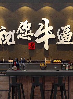 励红公司祝性标语个您牛逼墙面装饰办公室激网员工文化墙企业贴纸