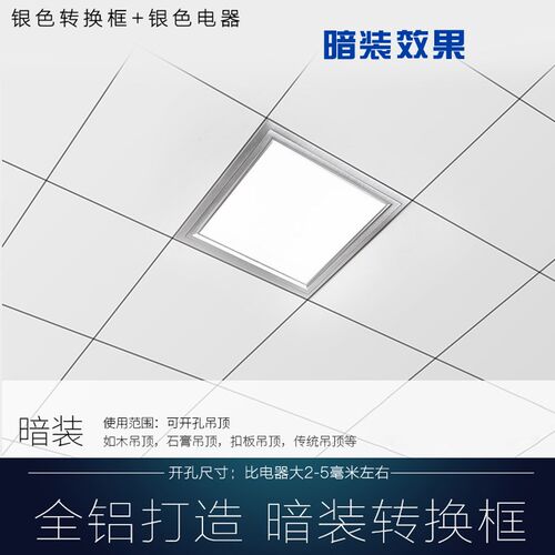 转换框传统非集成吊顶pvc明装暗装300x600led平板灯框浴霸转接框 - 图0