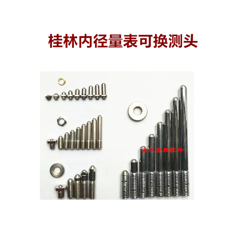内径百分表量表配件可换测头成量哈量上量威海上自九安亭上工桂林 - 图2