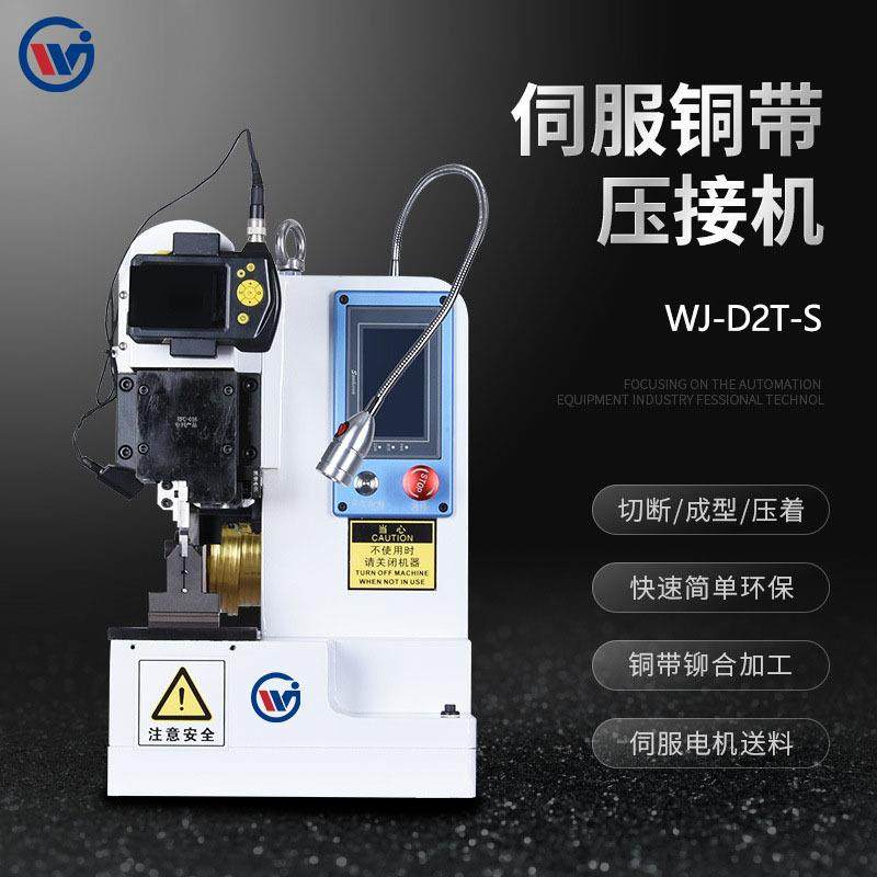伟钜D2T-S伺服铜带压接机伺服送料无废料多行业线束冷压连接优选,淘宝优惠券,粉丝福利购,淘宝优惠卷