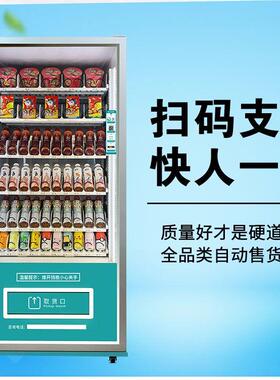 全自动售货机智能扫码无
