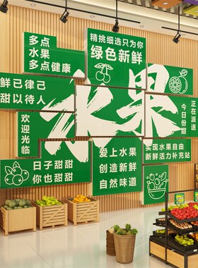 水果红品面装饰网店用墙大全装修氛围布置形象广告贴纸海报画背景