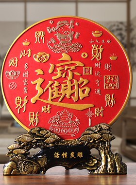 百财图入宅摆件乔迁之赐客厅装饰品装面桌饰画大吉天官喜福礼品