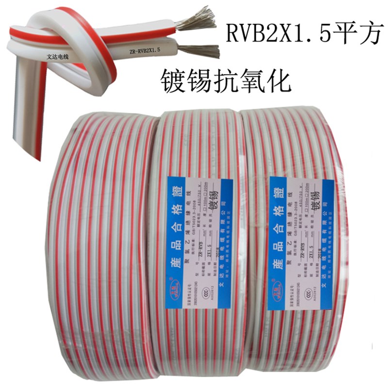 RVB2芯2*0.75/0.5/1平方红白镀锡平行线LED灯箱吸塑发光字电源线 - 图1