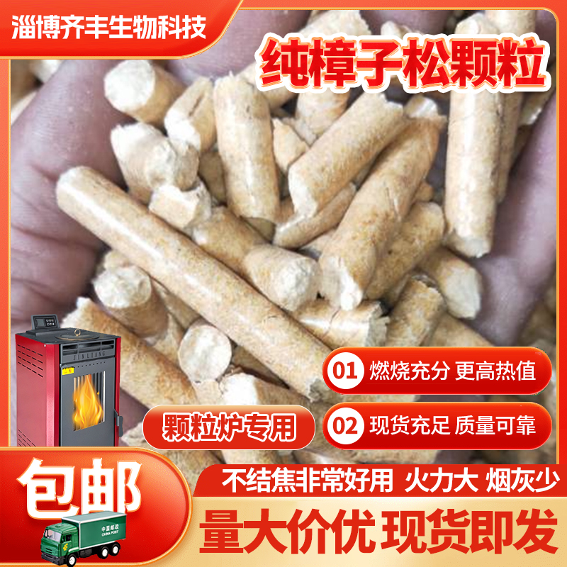 生物质颗粒燃料山楂籽不结焦锅炉颗粒炉燃料环保家用纯松木樟子松 - 图3