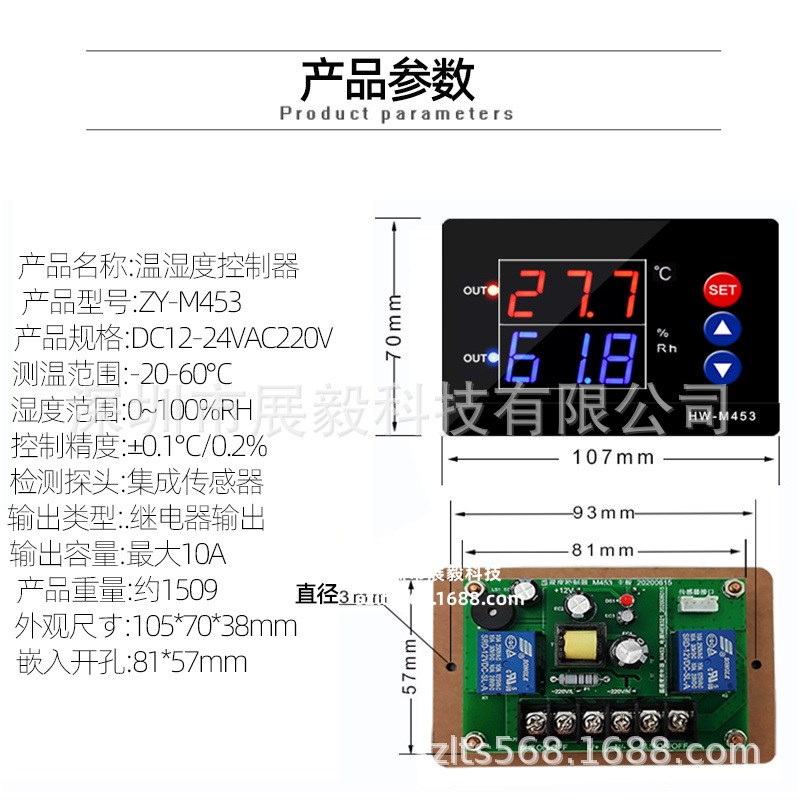 ZY-M453智能数显恒温恒湿控制开关双输出仪表 高精度温湿度控制器 - 图1