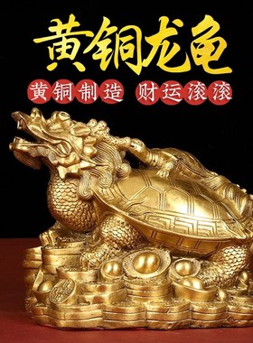 吉祥好物龙龟摆件黄铜八卦金钱龟神龟母子龙头龟铜制办公室工艺品