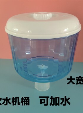 净水器饮水机桶家用可加水饮水机上置水桶小浮球饮水机配件储水斗