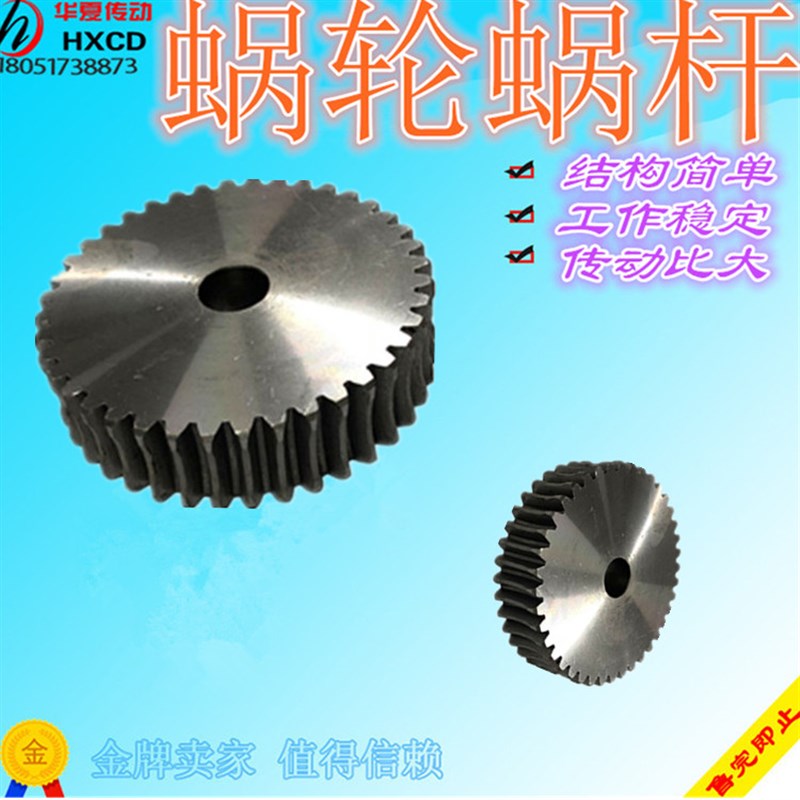减速机蜗轮蜗杆 大传动比 45号x钢涡轮蜗杆1模1.5模2模2.5模3模4 - 图1