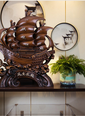 一帆风顺船帆船摆件招财工艺品家居客厅老板办公室桌装饰开业礼品