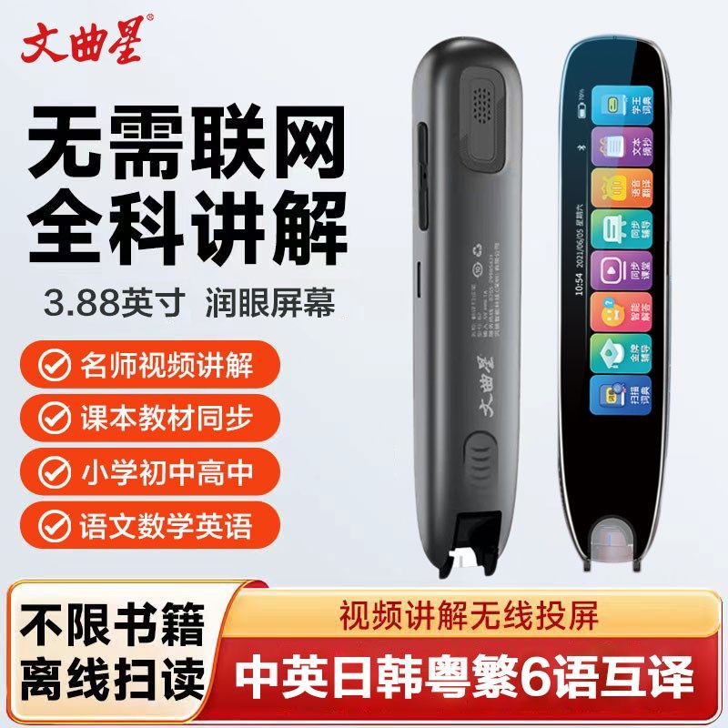 文曲星B2翻译笔点读笔英语学习电子词典单词笔扫描笔扫读笔中小学,淘宝优惠券,粉丝福利购,淘宝优惠卷