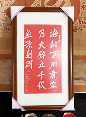 海南百川 林则徐 纯手工朱砂拓片挂画挂客厅玄关书房带框装裱包邮
