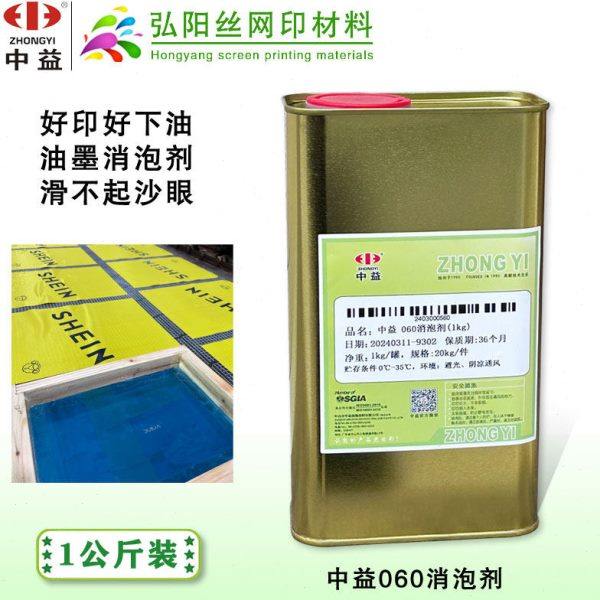 中益环保印花移印丝印油墨油性消泡剂除泡剂处理剂破泡剂平滑作用,淘宝优惠券,粉丝福利购,淘宝优惠卷