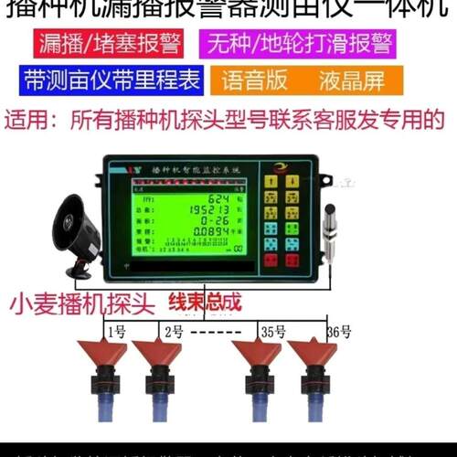 小麦联宇大豆玉米智能花生语音漏播大屏播种机监控器监控报警器 - 图0