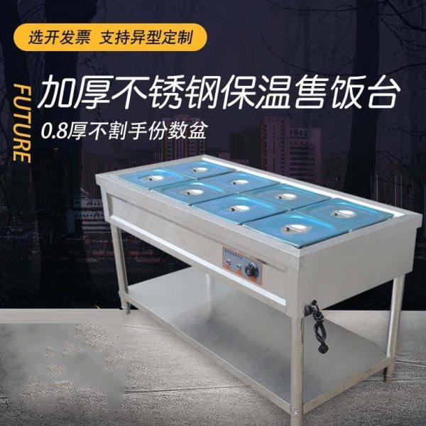 不锈钢保温售饭台食堂餐厅自助电汤池汤粥暖菜快餐商用售饭车,淘宝优惠券,粉丝福利购,淘宝优惠卷