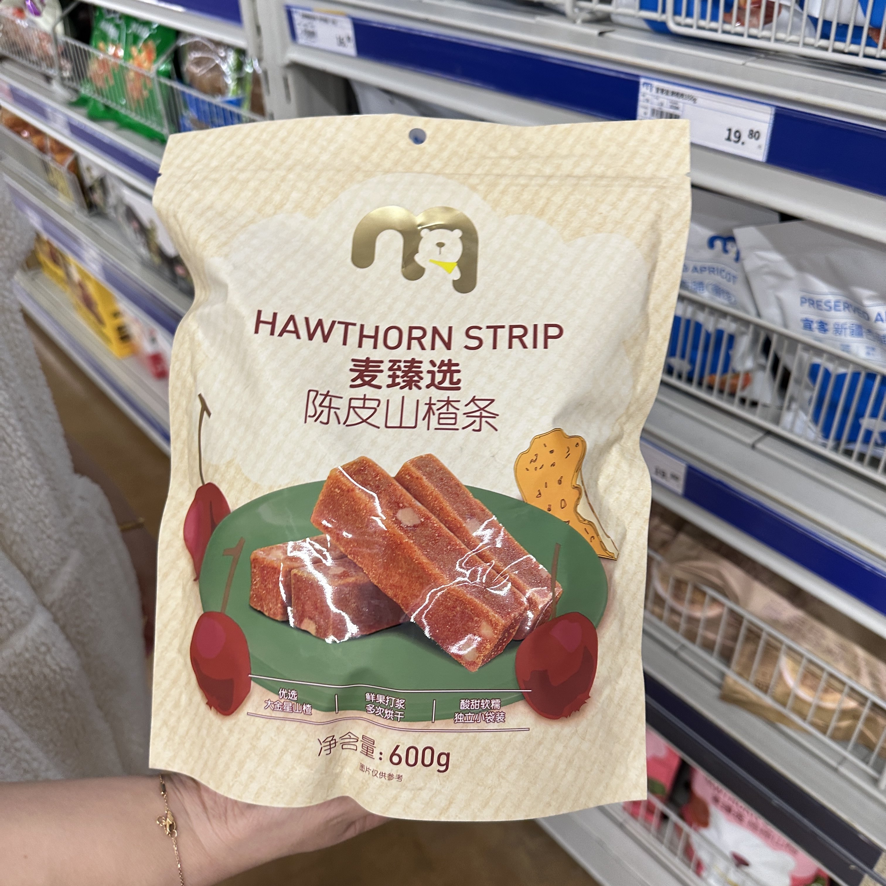 麦德龙麦臻选陈皮山楂条600g开胃酸甜蜜饯果脯零食休闲小零食,淘宝优惠券,粉丝福利购,淘宝优惠卷