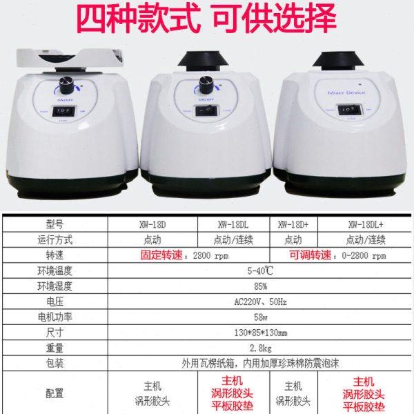 旋涡混合器XW-18D旋涡振荡器可调涡旋混合震荡仪实验室混匀器,淘宝优惠券,粉丝福利购,淘宝优惠卷