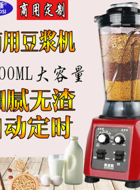 商用破壁机豆浆机大容量早餐店大功率型免过滤无渣现磨榨汁料理7L