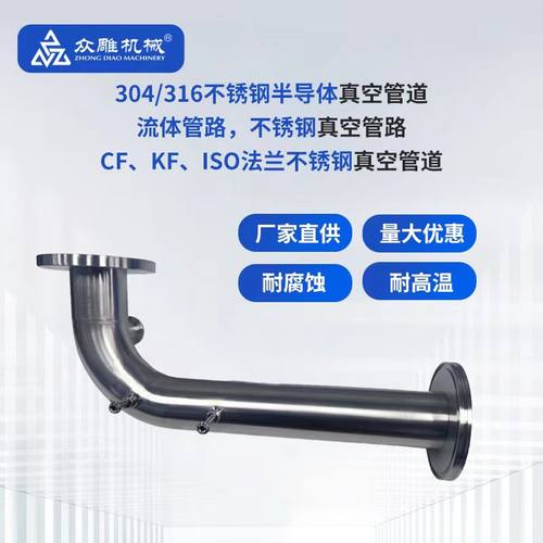 不锈钢304/316半导体真空管道 y流体管路 不锈钢CF KF ISO法兰管 - 图0